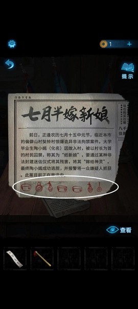 纸嫁衣5无间梦境[图2]