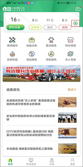 智农雷沃[图3]