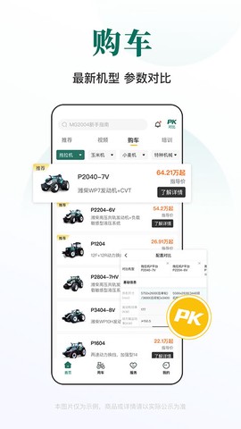 智农雷沃图2