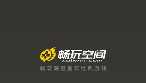 畅玩空间图2
