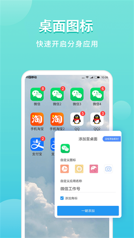 微分身双开图2