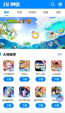 八门神器图1