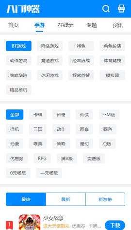 八门神器图2