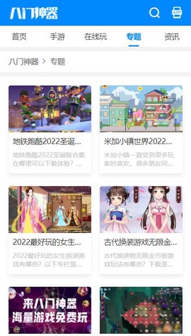 八门神器图3