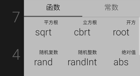 高级计算器[图2]