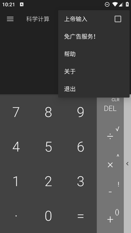 高级计算器图1