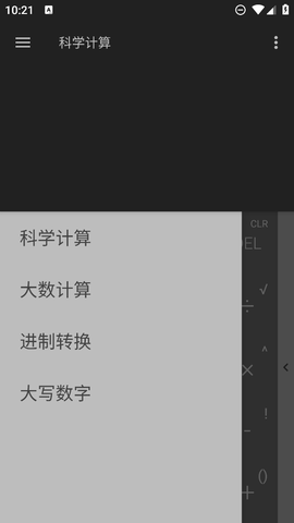 高级计算器图2