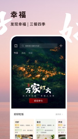 方太幸福家图3