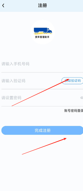 货车管理助手[图1]