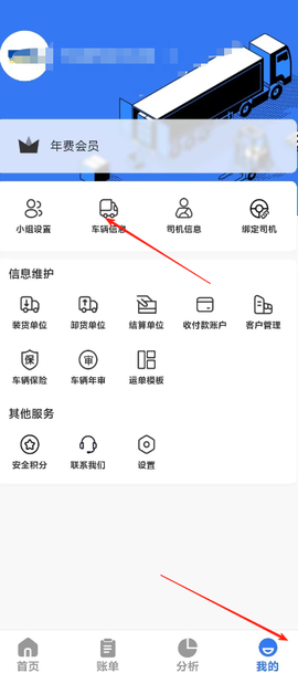 货车管理助手[图2]