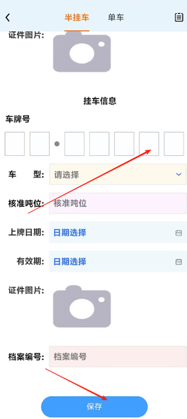 货车管理助手[图3]
