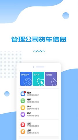 货车管理助手图1