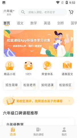 松鼠课程图3
