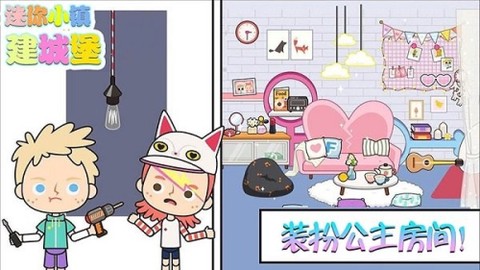 樱花校园公主城堡图2