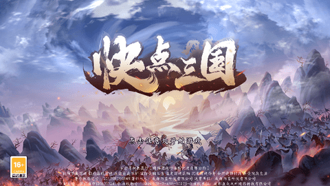 快点三国图1