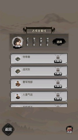 三国赘婿传图3