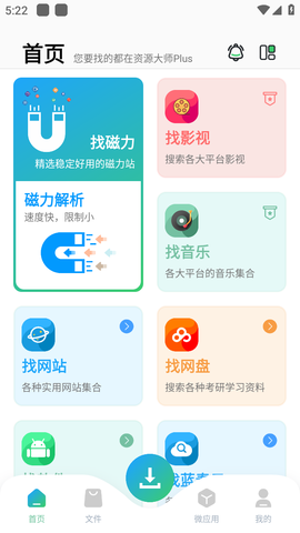 资源大师plus图1