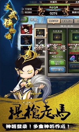 大武侠物语图2