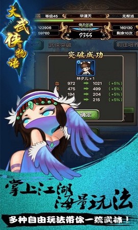 大武侠物语图3