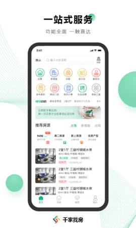 千家找房图1