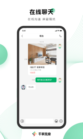 千家找房图2