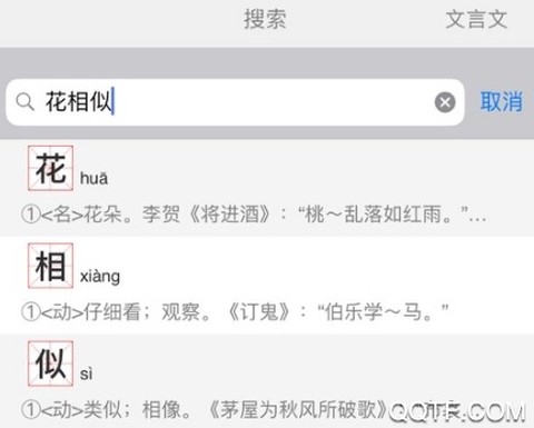 文言文翻译助手[图2]