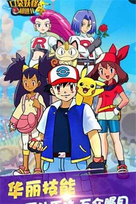 口袋妖怪超进化图3