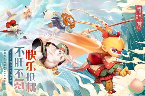 闹闹天宫图1