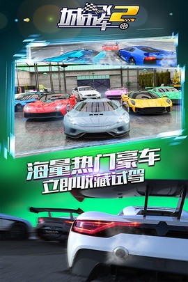城市飞车2图2