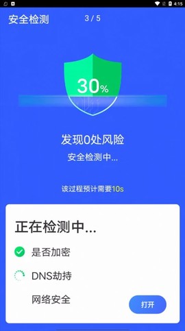 全全wifi一键连图3
