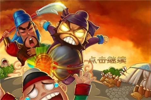 三国塔防蜀传手游版图3