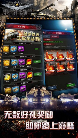 战争指挥官图1