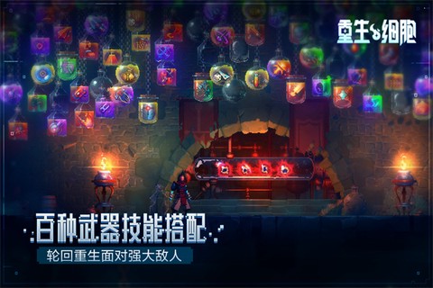 重生细胞图3