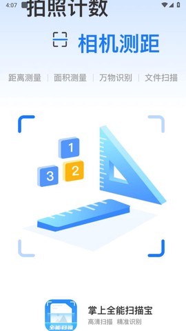 全能扫描宝图1