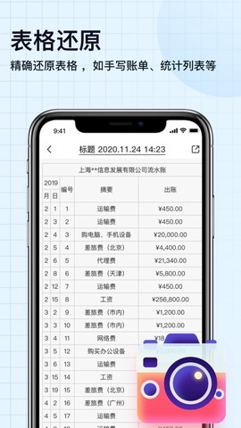 全能扫描宝图3