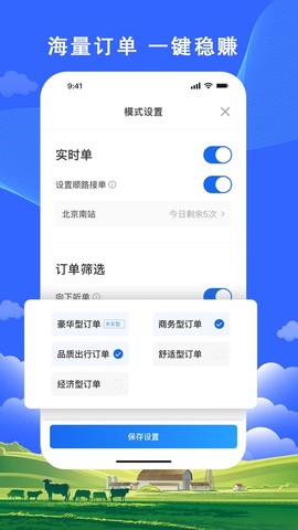 搭顺出行司机端图3