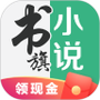 书旗小说
