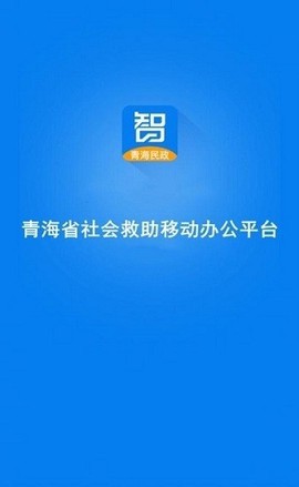 青海社会救助图3