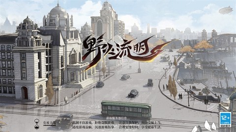 野火流明图3