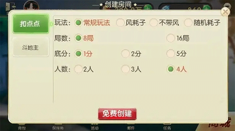 欢乐斗地主[图5]