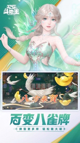 欢乐斗地主图3