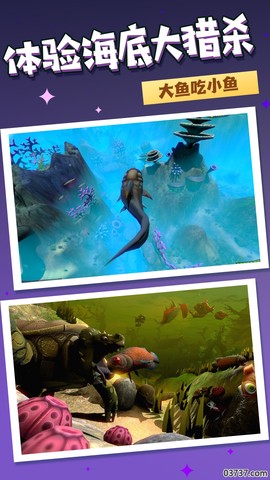 海洋猎杀进化图3