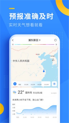 即刻天气极速版图3