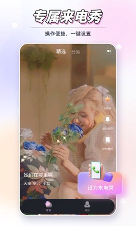 嗨酷来电秀图1