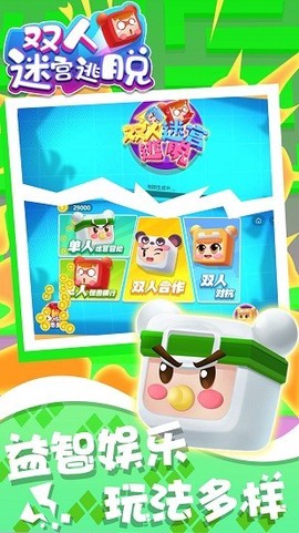 双人迷宫逃脱图2