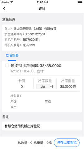 智慧仓储司机版图2