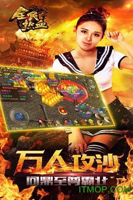 全民热血图2