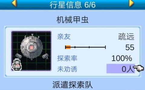 宇宙探险队汉化版图3