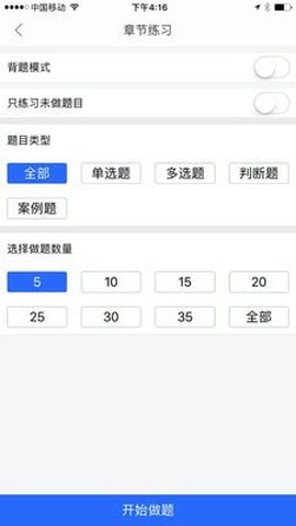 直考通题库图3