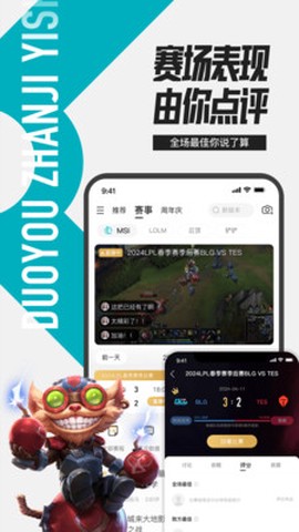 掌上英雄联盟图2